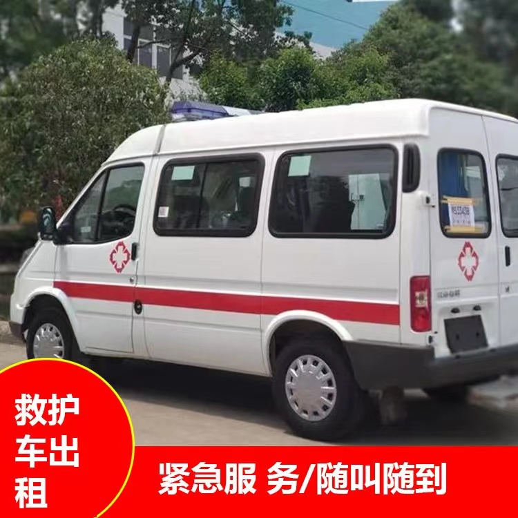 平原重症监护救护车出租护送
